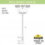 Садово-парковый фонарь FUMAGALLI RICU BISSO/G250 2L G25.157.S20.VZE27