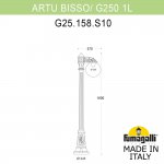Садово-парковый фонарь FUMAGALLI ARTU/G250 1L G25.158.S10.VYE27