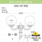 Садово-парковый фонарь FUMAGALLI RICU OFIR/G300 2L G30.157.R20.BYE27