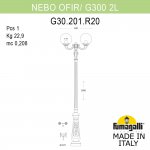 Парковый фонарь FUMAGALLI NEBO OFIR/G300 2L G30.202.R20.AXE27