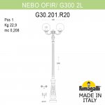 Парковый фонарь FUMAGALLI NEBO OFIR/G300 2L G30.202.R20.WZE27