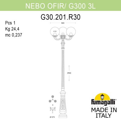 Парковый фонарь FUMAGALLI NEBO OFIR/G300 3L G30.202.R30.VZE27 Парковый фонарь FUMAGALLI NEBO OFIR/G300 3L G30.202.R30.VZE27