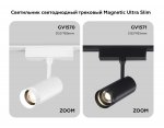 Светильник светодиодный трековый ZOOM для шинопровода Magnetic Ultra Slim Ambrella GV1570 WH белый IP20 10W 4200K 48V 15-51° D55*185