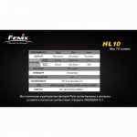 Фонарь Fenix HL10