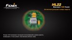 Фонарь Fenix HL22R4 серый