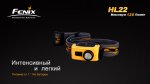 Фонарь Fenix HL22R4 серый