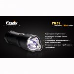 Фонарь Fenix TK51