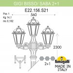 Садово-парковый фонарь FUMAGALLI GIGI BISSO/SABA 2+1 K22.156.S21.BXF1R