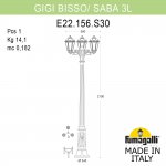 Садово-парковый фонарь FUMAGALLI GIGI BISSO/SABA 3L K22.156.S30.BXF1R