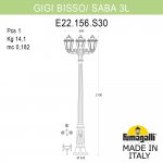 Садово-парковый фонарь FUMAGALLI GIGI BISSO/SABA 3L K22.156.S30.WXF1R