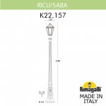 Садово-парковый фонарь FUMAGALLI RICU/SABA K22.157.000.VYF1R
