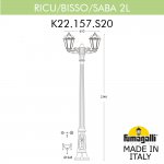 Садово-парковый фонарь FUMAGALLI RICU BISSO/SABA 2L K22.157.S20.AYF1R