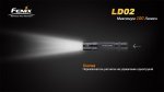 Фонарь Fenix LD02 XP-E2