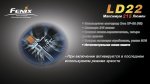 Фонарь Fenix LD22 G2