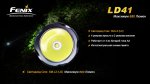 Фонарь Fenix LD41 XM-L2 U2