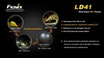 Фонарь Fenix LD41 XM-L2 U2