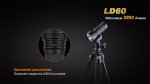Фонарь Fenix LD60