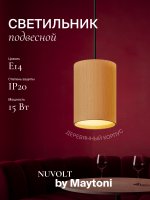 Подвесной светильник NUVOLT LPL-001RW