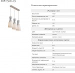 Светильник подвесной Lussole LSF-7306-03 MARCELLI