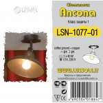 Светильник поворотный спот Lussole LSN-1077-01 ANCONA