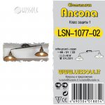 Люстра Lussole LSN-1077-02 ANCONA