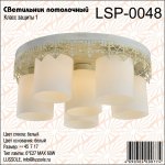 Люстра потолочная Lussole lsp-0048