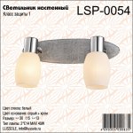 Светильник поворотный спот Lussole LSP-0054 HACKBERRY