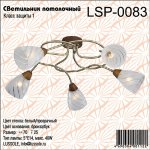 Люстра потолочная Lussole LSP-0083