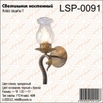 Светильник бра Lussole lsp-0091