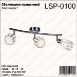 Светильник поворотный спот Lussole LSP-0100 NELSON