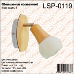 Светильник точечный Lussole LSP-0119