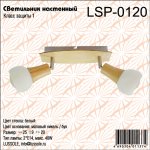 Светильник поворотный Lussole LSP-0120