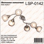 Люстра потолочная Lussole LSP-0142