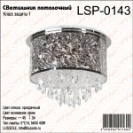 Потолочный светильник Lussole LSP-0143 DOVER
