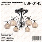 Люстра Lussole LSP-0145 
