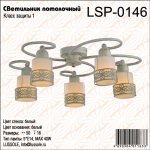 Люстра прованс потолочная Lsp-0146