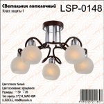 Люстра Lussole LSP-0148 