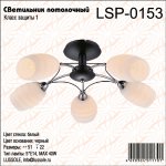 Люстра потолочная Lussole LSP-0153