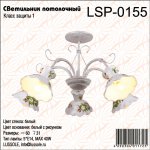 Люстра с керамическими плафонами Lsp-0155