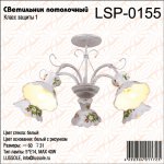 Уценка. Люстра с керамическими плафонами Lsp-0155