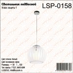 Светильник подвесной Lussole LSP-0158