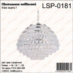 Подвесной светильник Lussole LSP-0181 SALE