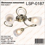 Люстра потолочная Lussole LSP-0187