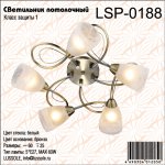 Люстра потолочная Lussole LSP-0188