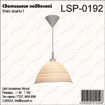 Светильник потолочный Lussole LSP-0192