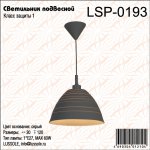 Светильник потолочный Lussole LSP-0193