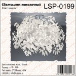 Люстра с перьями Lussole LSP-0199
