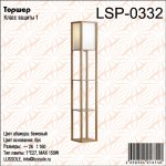 Уценка. Торшер с полочками Lussole LSP-0332 Woodruff бук
