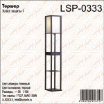 Торшер с полочками Lussole LSP-0333 Woodruff венге