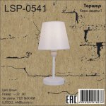 Настольный светильник Lussole LSP-0541 HARTFORD